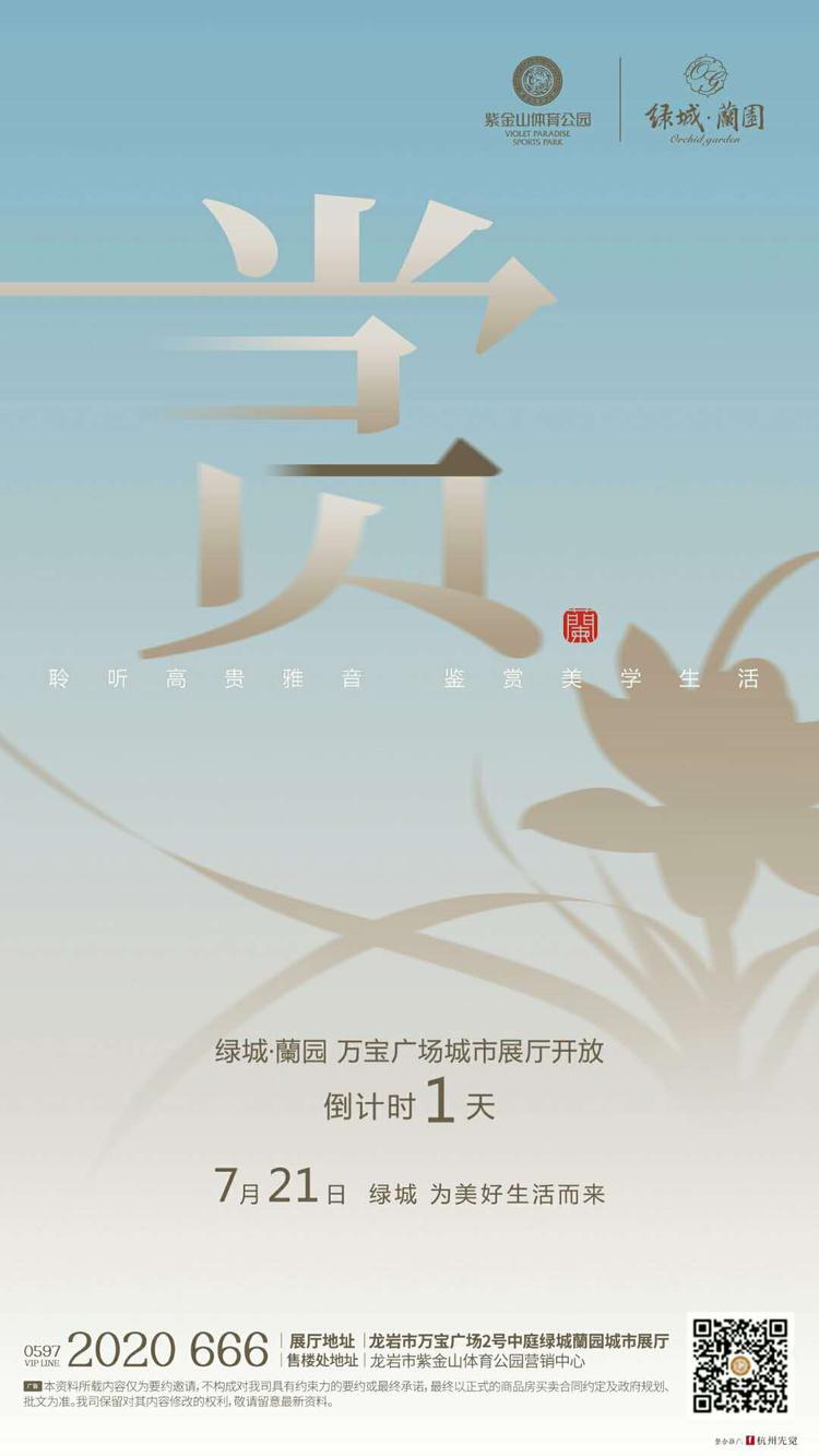 绿城阑园