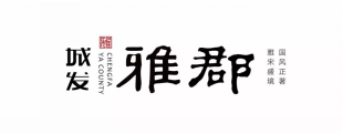 风雅郡归来｜全城共鉴 国风正著【城发雅郡】盛情开放1143.png