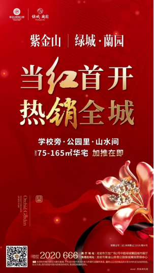 20181211紫金山绿城·蘭园业主访谈软文——学校(2)1395.png