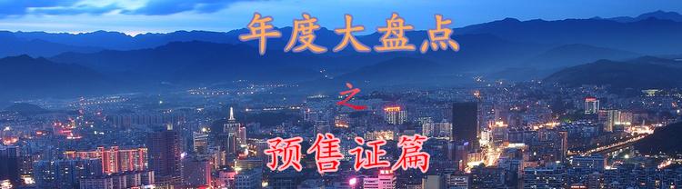 预售证头图.jpg
