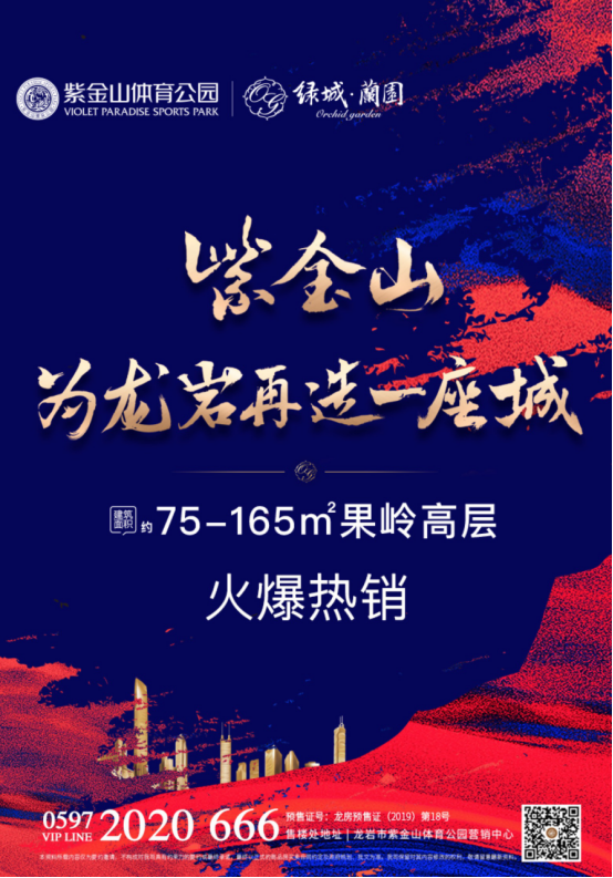 190612百亿造城 龙岩自此开启紫金山时代（盖子配图）(2)1822.png