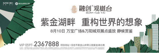 190810【新闻通稿】融创观樾台双展厅开放活动报道1152.png