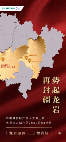 【定】快讯：深耕海西，融侨地产成功竞得龙岩上杭优质地块200119216.png