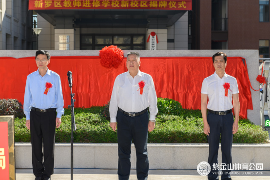荣誉揭牌  热烈庆祝新罗区教师进修学校于紫金山落成！243.png