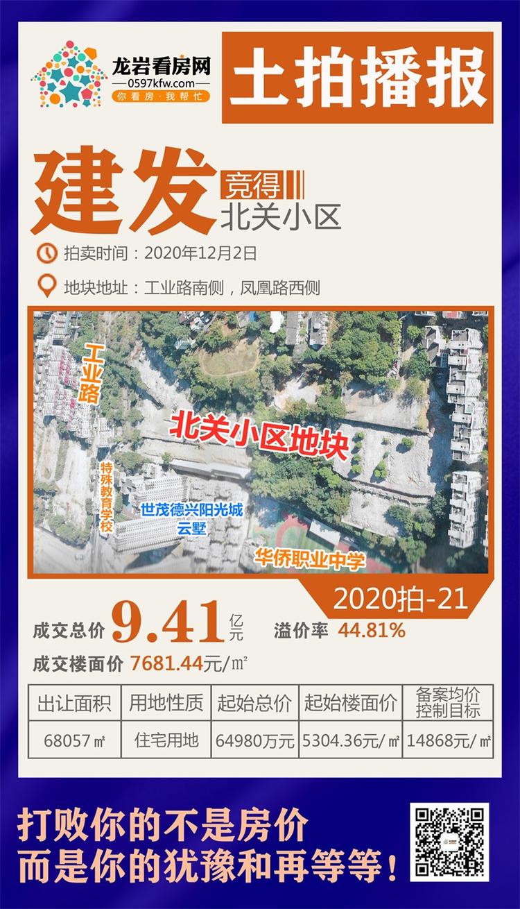 2020拍-21成交图(1).jpg
