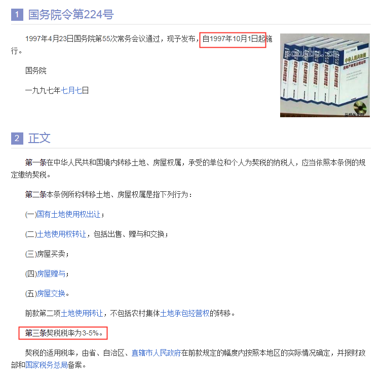 1613988287401615.png 旧契税法.png